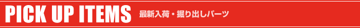 大型車からスクーターまで対応